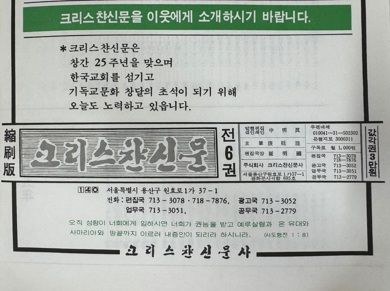 크리스찬신문 크리스챤신문 1965년 07월 09일 창간호부터 ~ 1985년 07월 06일 1190호 까진 전6권 완질 세트 축쇄영인본