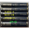 교회 연합신문 1~5 전5권 완질 세트 1965년 12월12일 창간호부터 ~ 1981년 12월20일 707호 까지 축쇄영인본