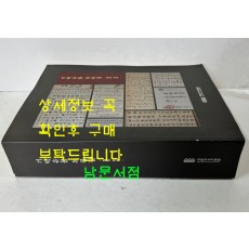 기탁유물목록집 질암 최벽 / 수원화성박물관  / 1207점