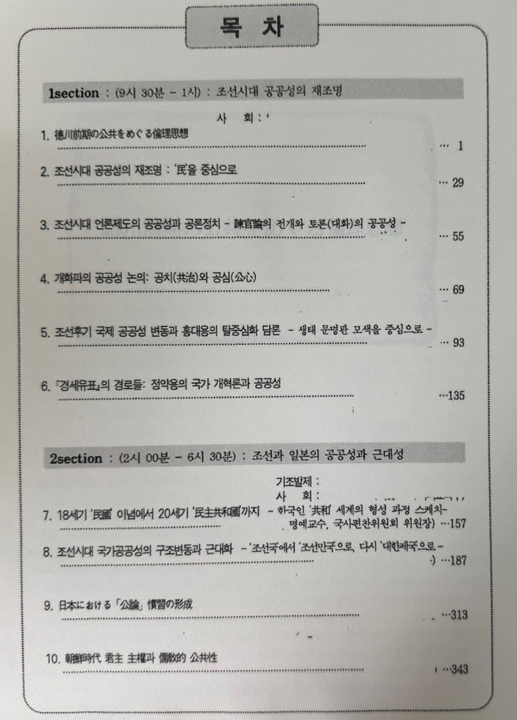 조선시대 공공성의 구조변동에 관한 연구 / 한국학중앙연구원 / 700 페이지