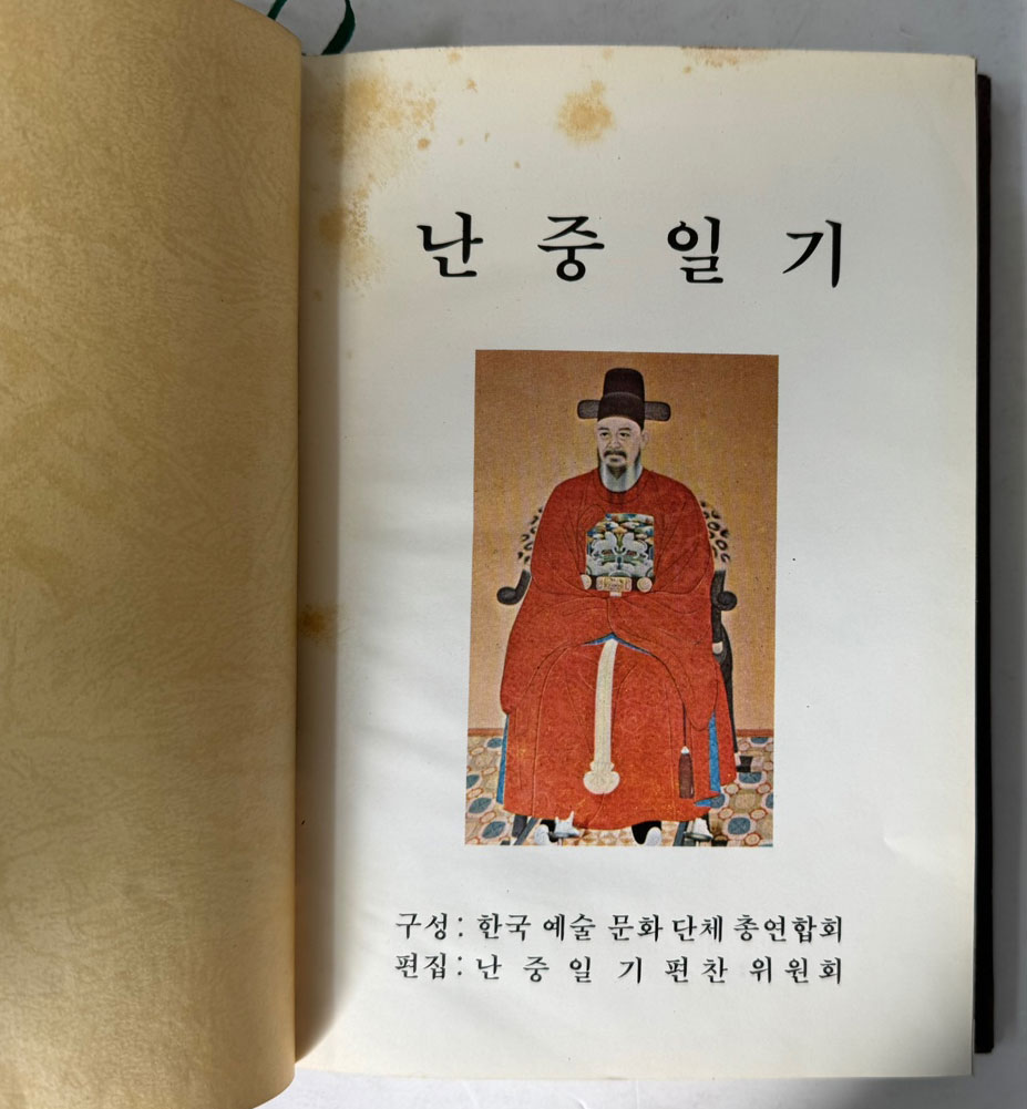 난중일기 1~5 전5권 완질 세트 / 민족의태양편, 바다의영웅, 충효의귀감, 거복선의위력, 성웅의출현 / 한진출판사 / 1977년초판