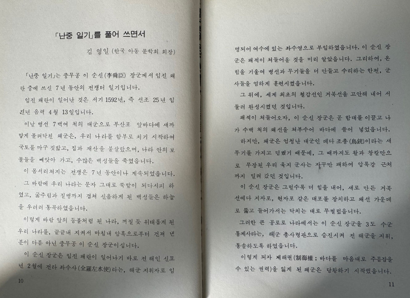난중일기 1~5 전5권 완질 세트 / 민족의태양편, 바다의영웅, 충효의귀감, 거복선의위력, 성웅의출현 / 한진출판사 / 1977년초판
