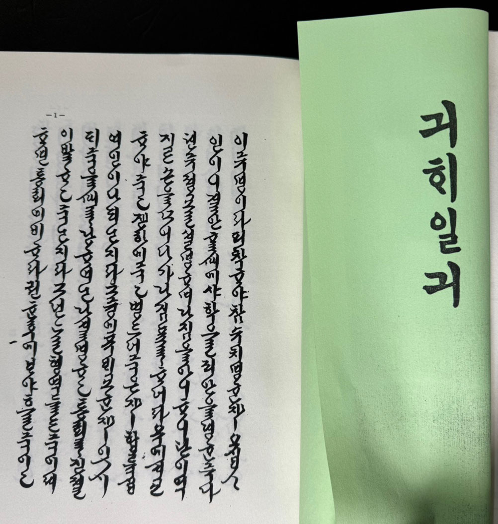 한국교회사연구자료제16집 기해일기 치명일기 병인치명자전 번각영인본 / 978 페이지 / 태영사