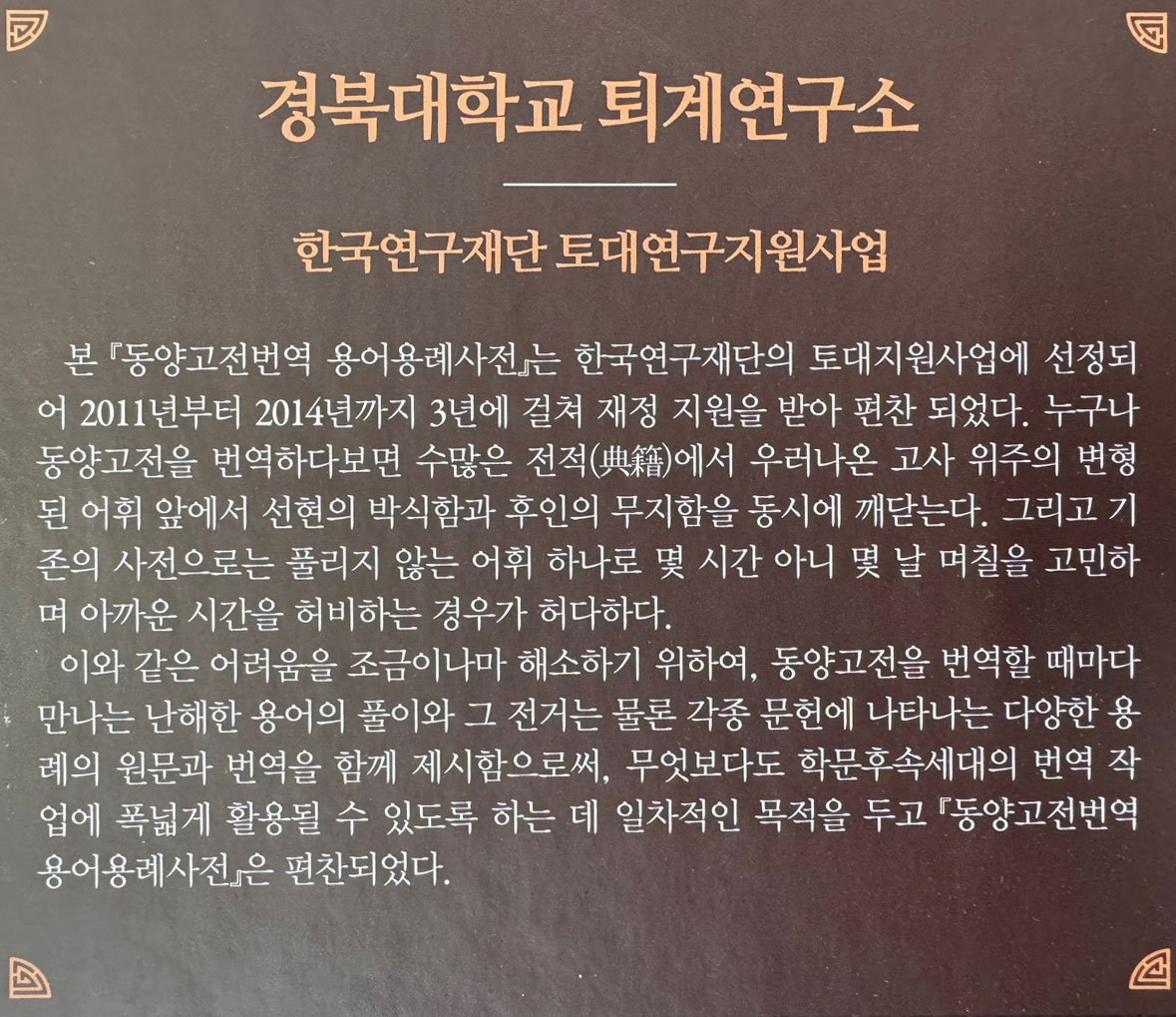 동양고전번역 용어용례사전 1~8 전8권 완질세트 색인포함