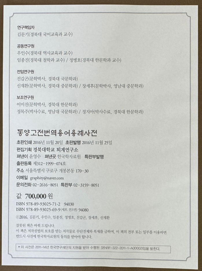 동양고전번역 용어용례사전 1~8 전8권 완질세트 색인포함