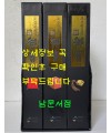 조선왕실의 어보 1.2.3 전3권 완질 세트