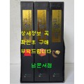 조선왕실의 어보 1.2.3 전3권 완질 세트