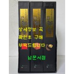 조선왕실의 어보 1.2.3 전3권 완질 세트