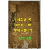 칠언당음 / 1923년 3판 / 조선도서주식회사 / 겹장본 / 121페이지 / 노루지