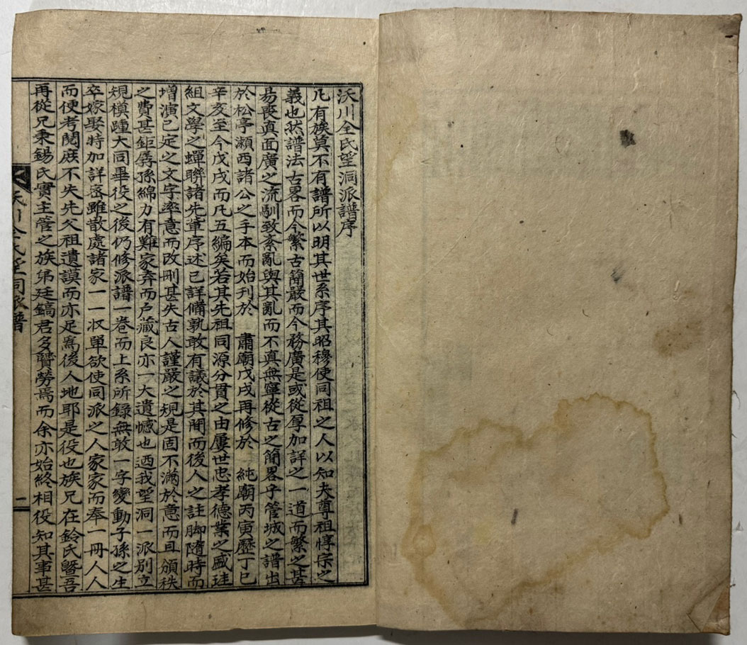 옥천전씨망동파보 전 / 1958년 무술년 / 겹장 80장