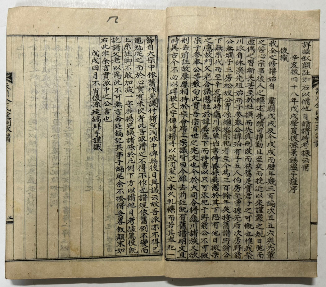 옥천전씨망동파보 전 / 1958년 무술년 / 겹장 80장