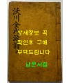 옥천전씨망동파보 전 / 1958년 무술년 / 겹장 80장