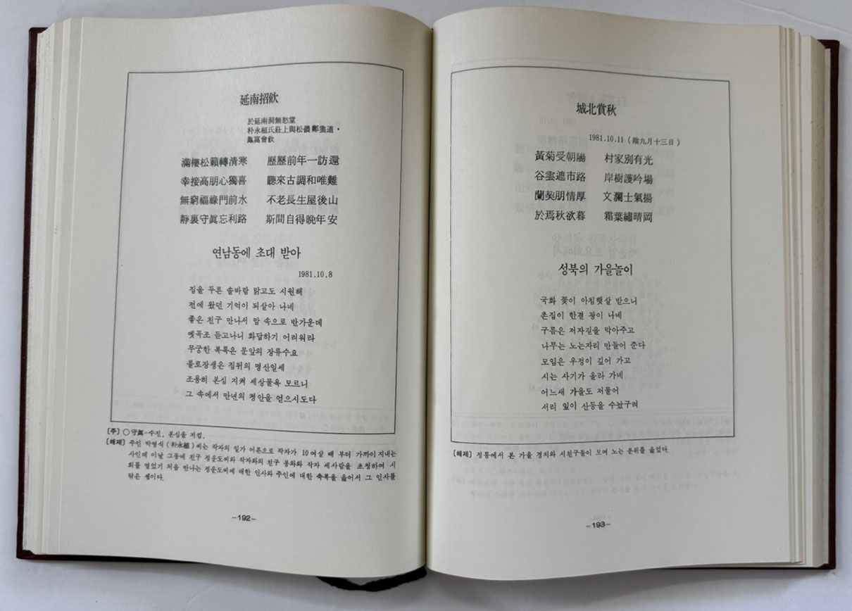 소석시고 / 박종하 / 서당 / 1989년 초판