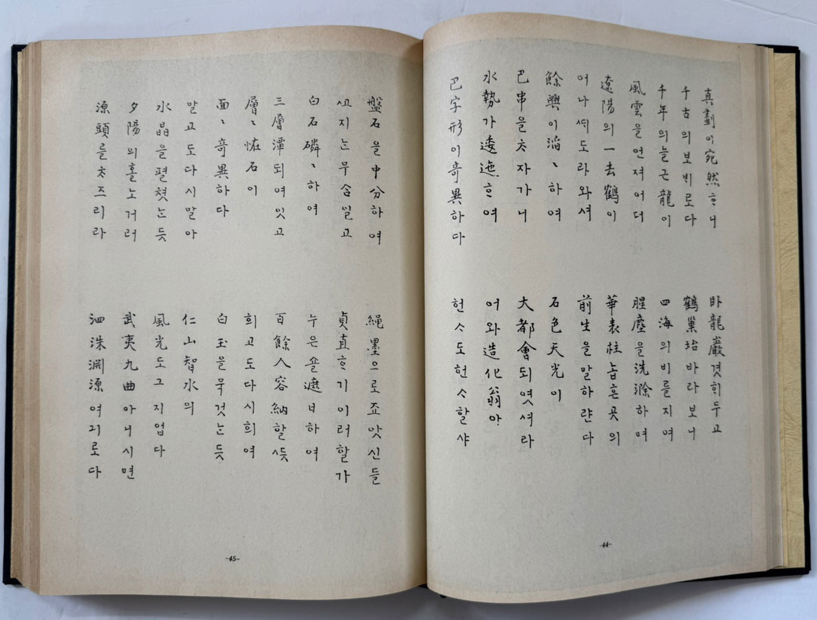 교합 가집 1.2 전2권 영인본 / 태학사