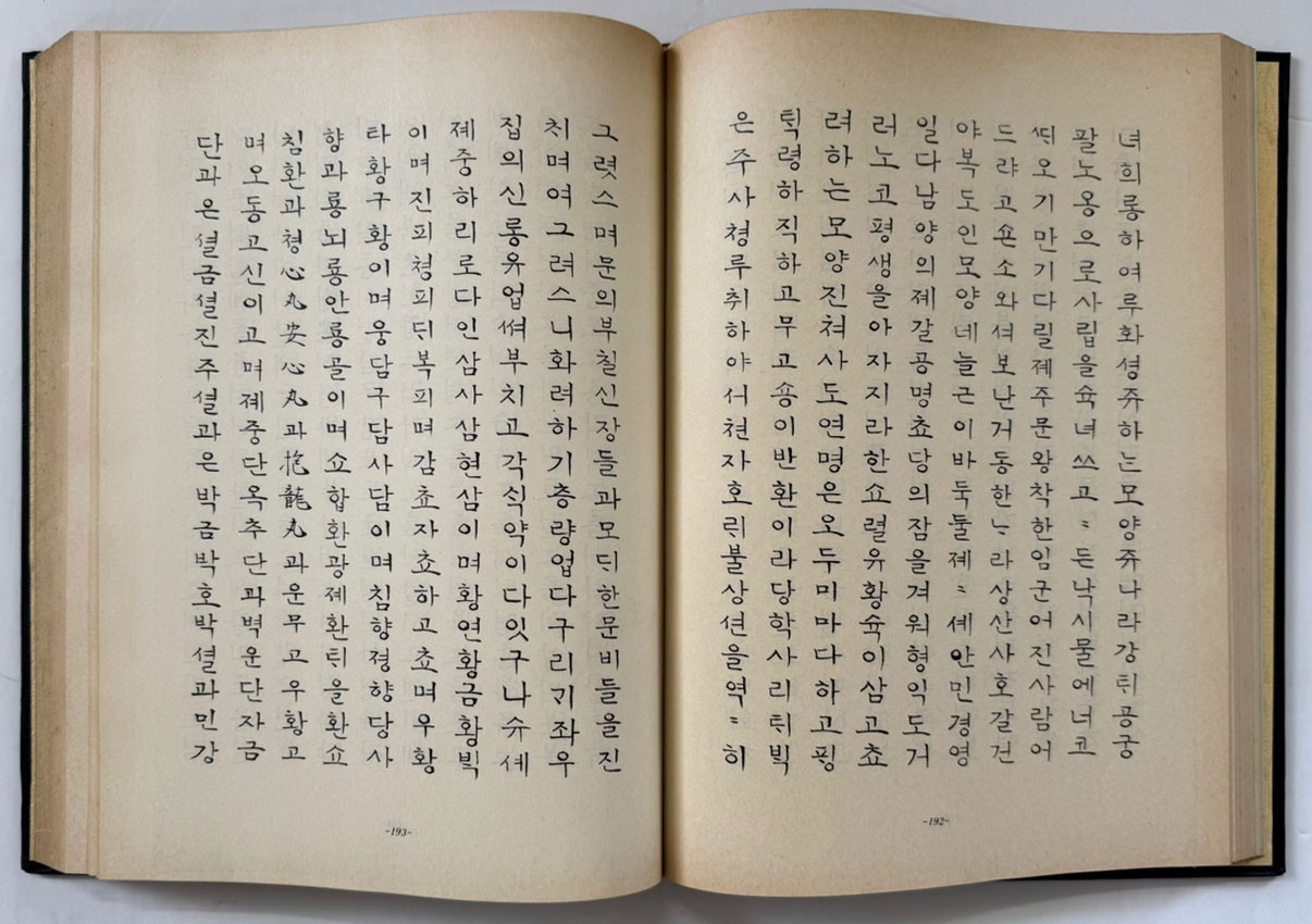 교합 가집 1.2 전2권 영인본 / 태학사