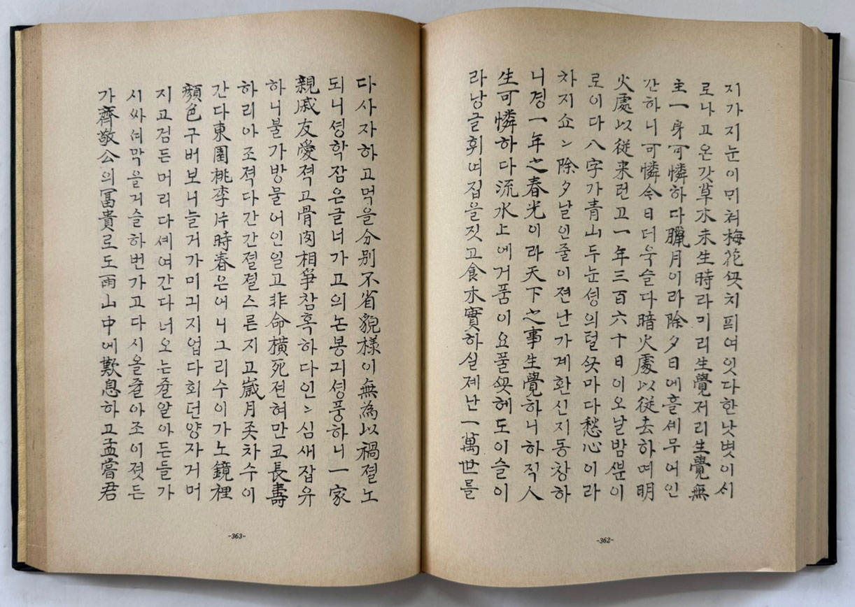 교합 가집 1.2 전2권 영인본 / 태학사