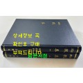 교합 가집 1.2 전2권 영인본 / 태학사