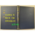 교합 악부 하권 영인본