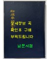 교합 아악부가집 영인본 / 김동욱 임기중공편 / 태학사