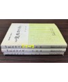 완역 용비어천가 상.중.하 전3권 완질 / 이윤석 / 효성여자대학교 / 1992-4년 / 초판 / 628페이지