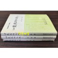 완역 용비어천가 상.중.하 전3권 완질 / 이윤석 / 효성여자대학교 / 1992-4년 / 초판 / 628페이지