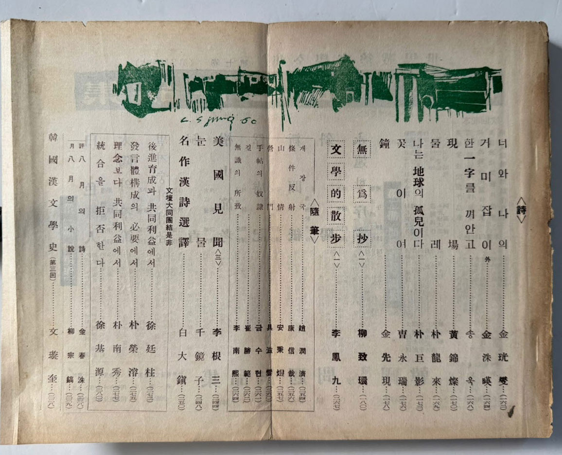 현대문학 1960년 09월호 통권 69호 / 앞표지와 목차한장 낙장