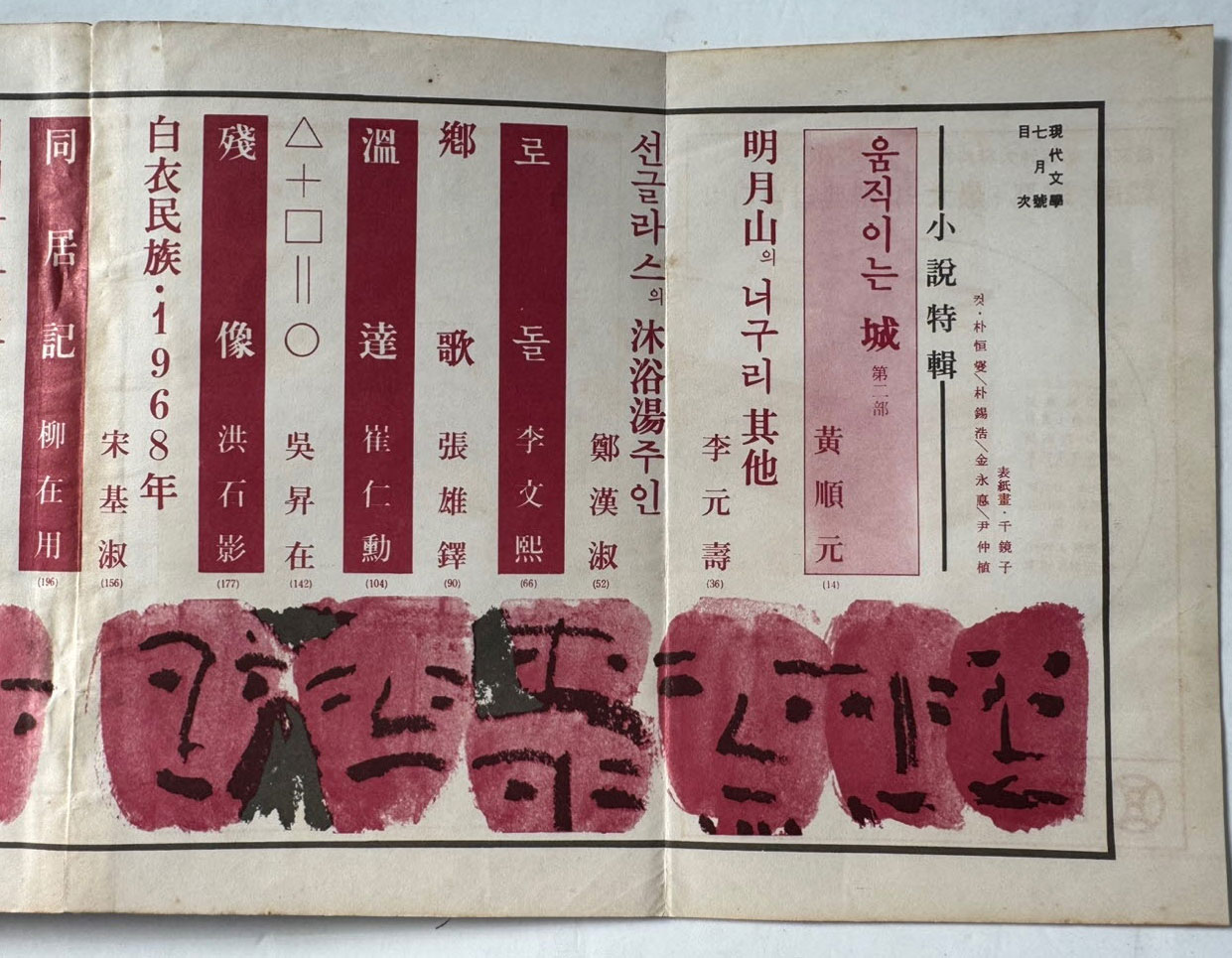 현대문학 1969년 07월호 통권 175호 / 표지화 천경자, 컷 박환섭, 박석호, 김영식, 윤중식