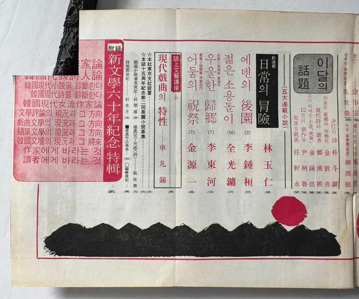 현대문학 1968년 01월호 통권 157호 / 표지화 박환섭, 컷 박고석, 김상옥, 송경
