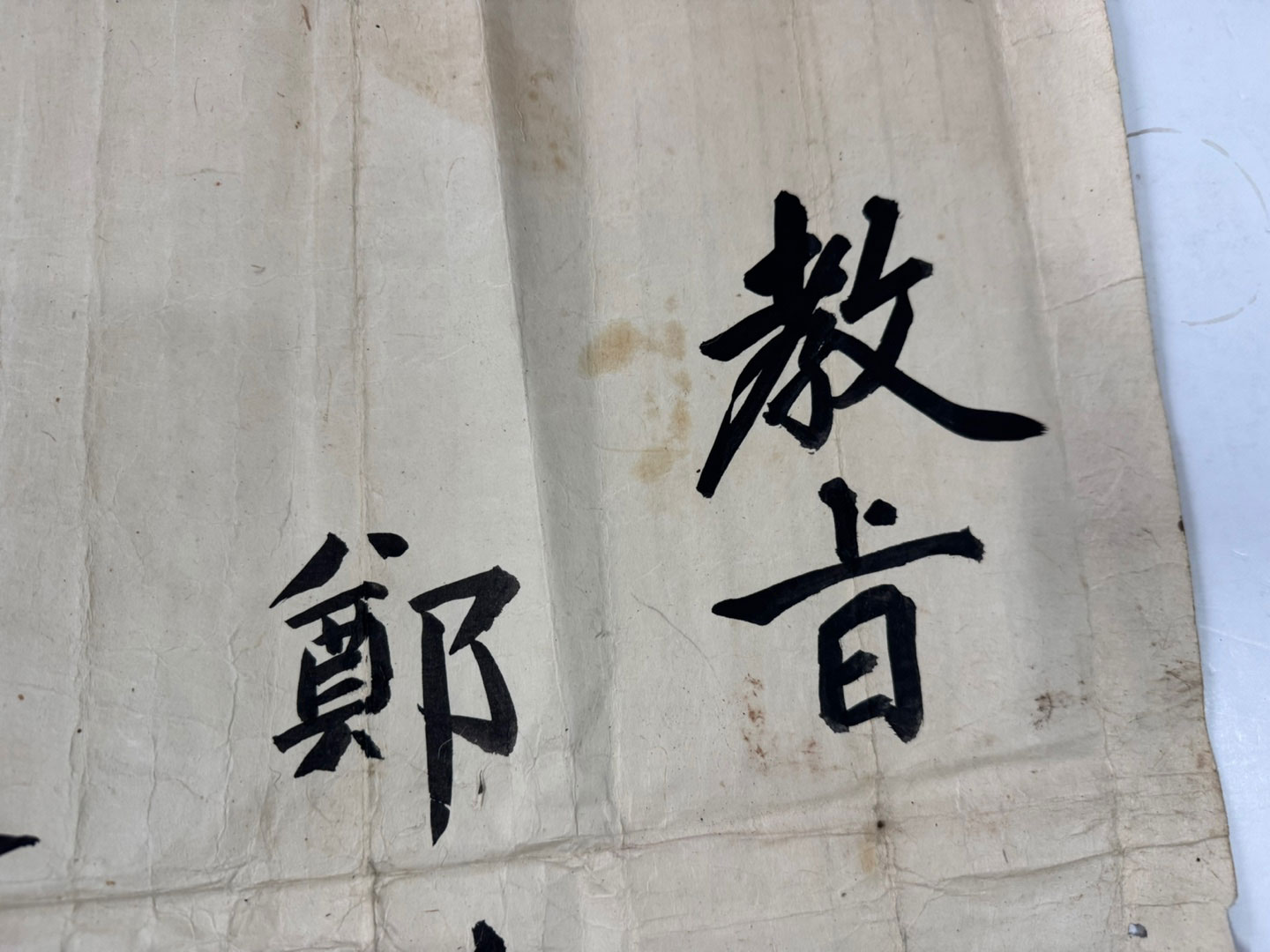 敎旨 鄭漢祚 通政大夫 道光17年 한매 교지 통영대부 정한조 도광17년(1837년 조선 헌종3년)