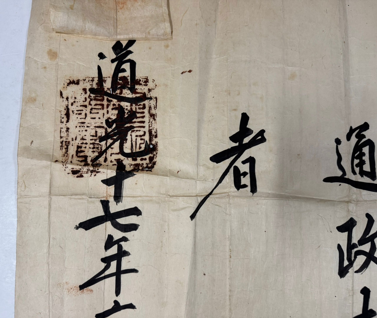 敎旨 鄭漢祚 通政大夫 道光17年 한매 교지 통영대부 정한조 도광17년(1837년 조선 헌종3년)