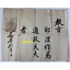 敎旨 鄭漢祚 通政大夫 道光17年 한매 교지 통영대부 정한조 도광17년(1837년 조선 헌종3년)