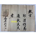 敎旨 鄭漢祚 通政大夫 道光17年 한매 교지 통영대부 정한조 도광17년(1837년 조선 헌종3년)