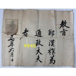 敎旨 鄭漢祚 通政大夫 道光17年 한매 교지 통영대부 정한조 도광17년(1837년 조선 헌종3년)
