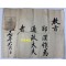 敎旨 鄭漢祚 通政大夫 道光17年 한매 교지 통영대부 정한조 도광17년(1837년 조선 헌종3년)