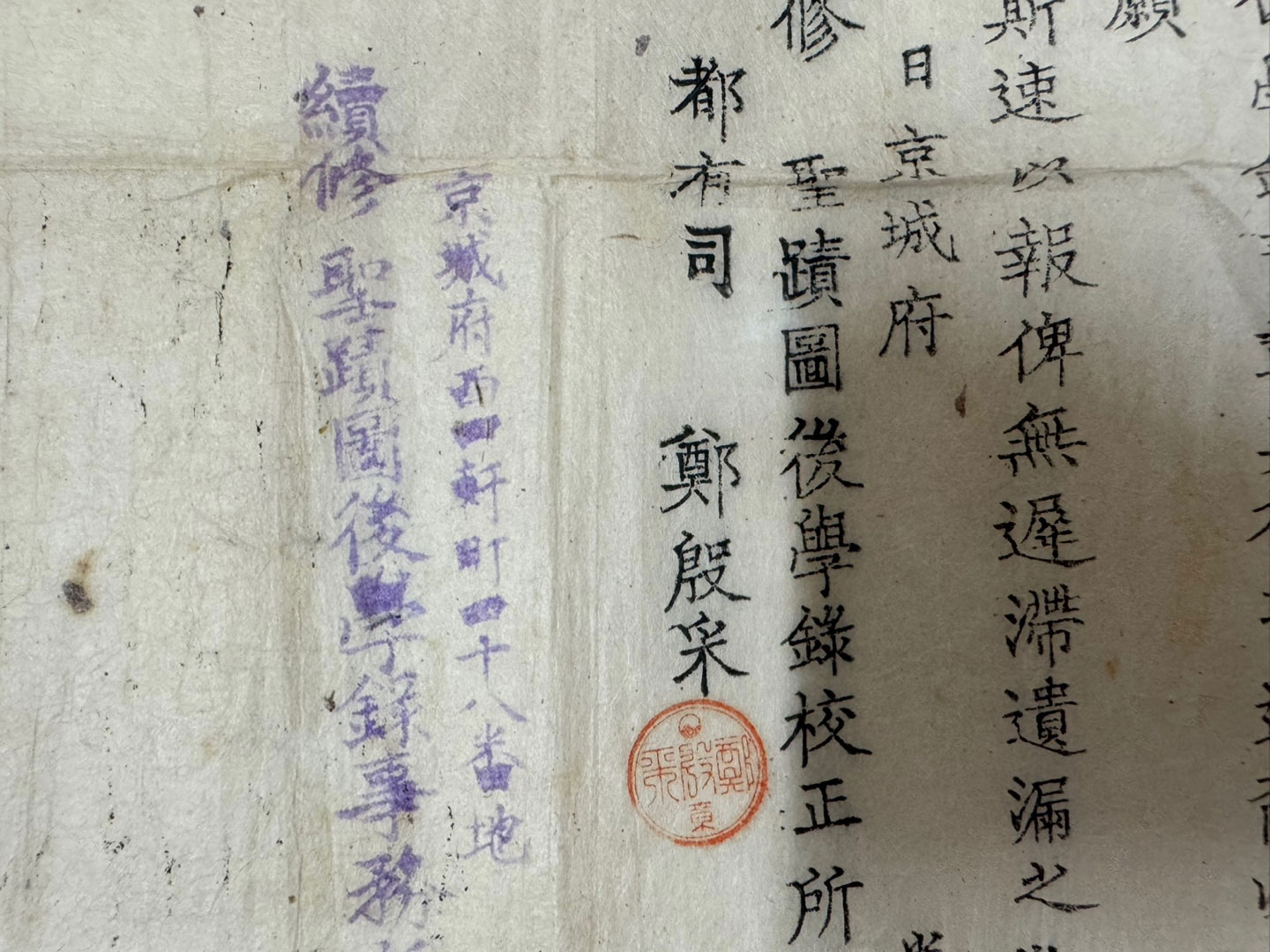 공함 1호 / 속수 성적도후학록교정소장 / 유도자 정은채 / 1917년 한장