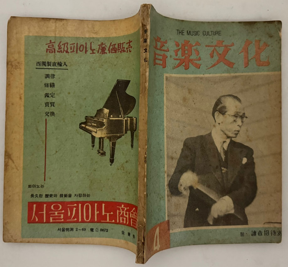 음악문화 1960년 4월호 제1권 제3호