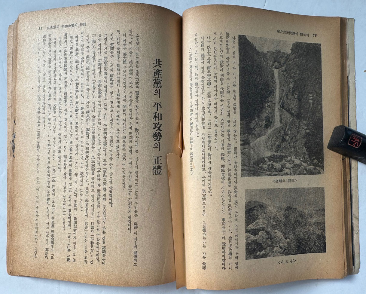 자유의적 이래도 당신은? / 경찰도서출판협회 / 1961년 초판 / 120페이지