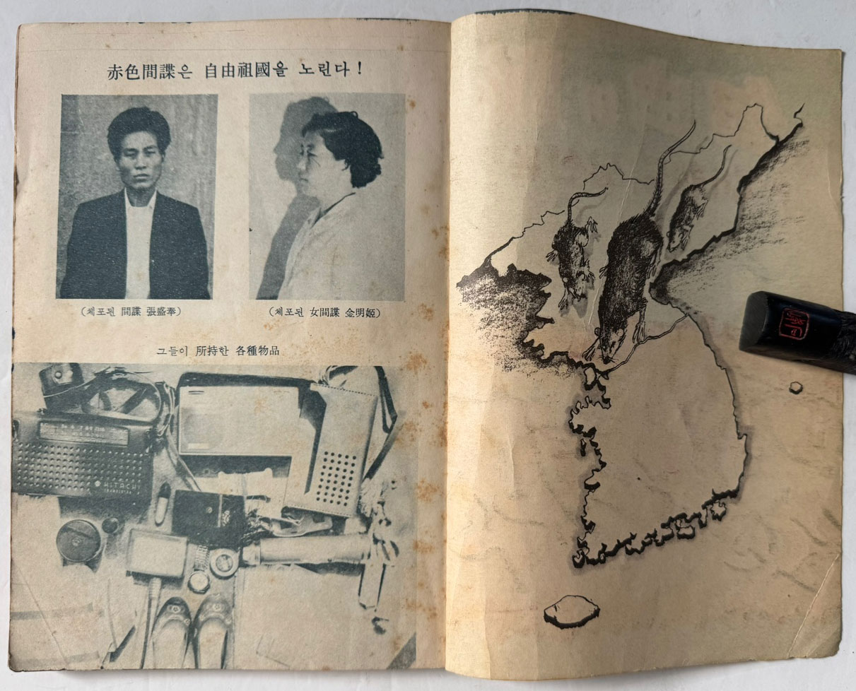 자유의적 이래도 당신은? / 경찰도서출판협회 / 1961년 초판 / 120페이지
