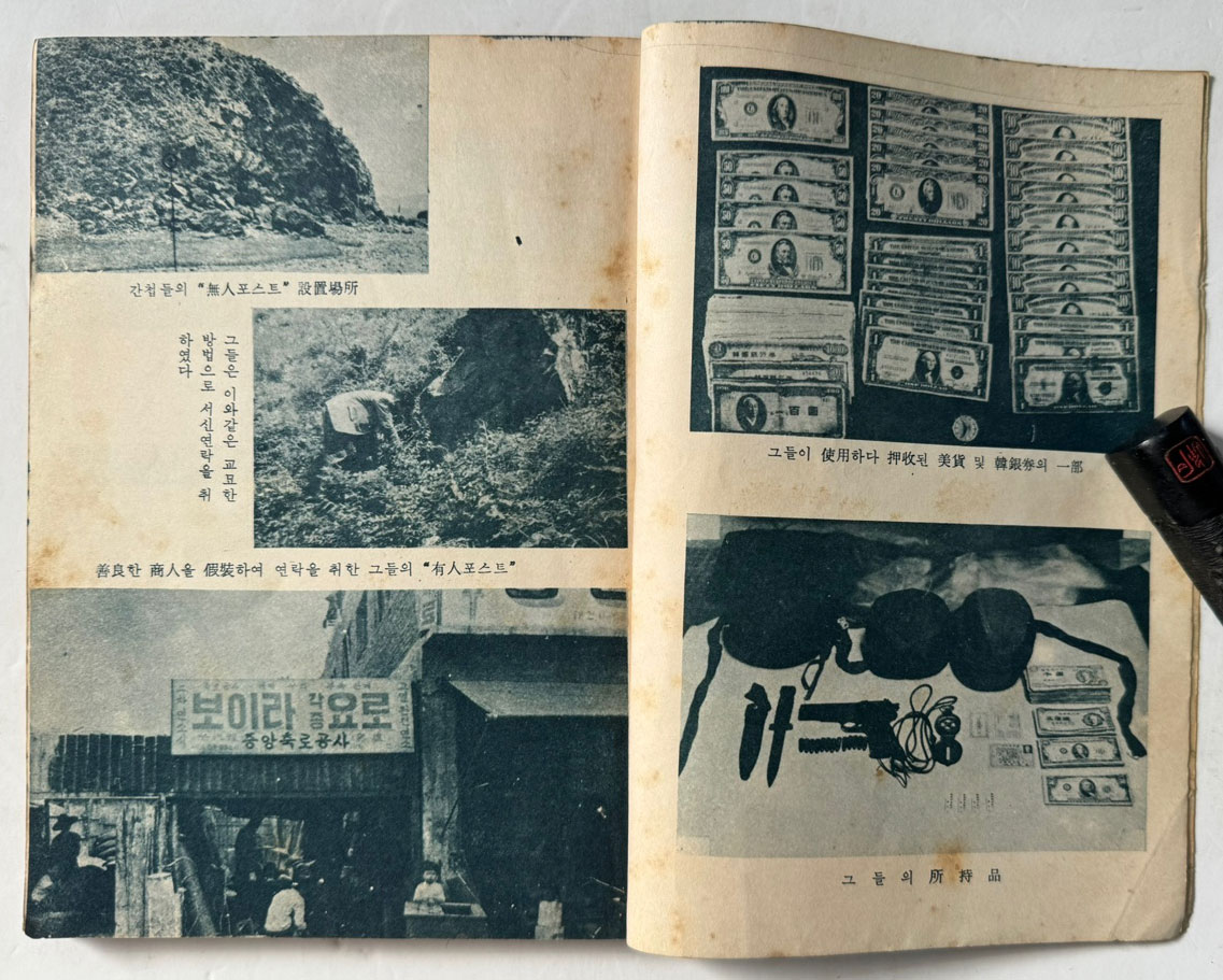 자유의적 이래도 당신은? / 경찰도서출판협회 / 1961년 초판 / 120페이지