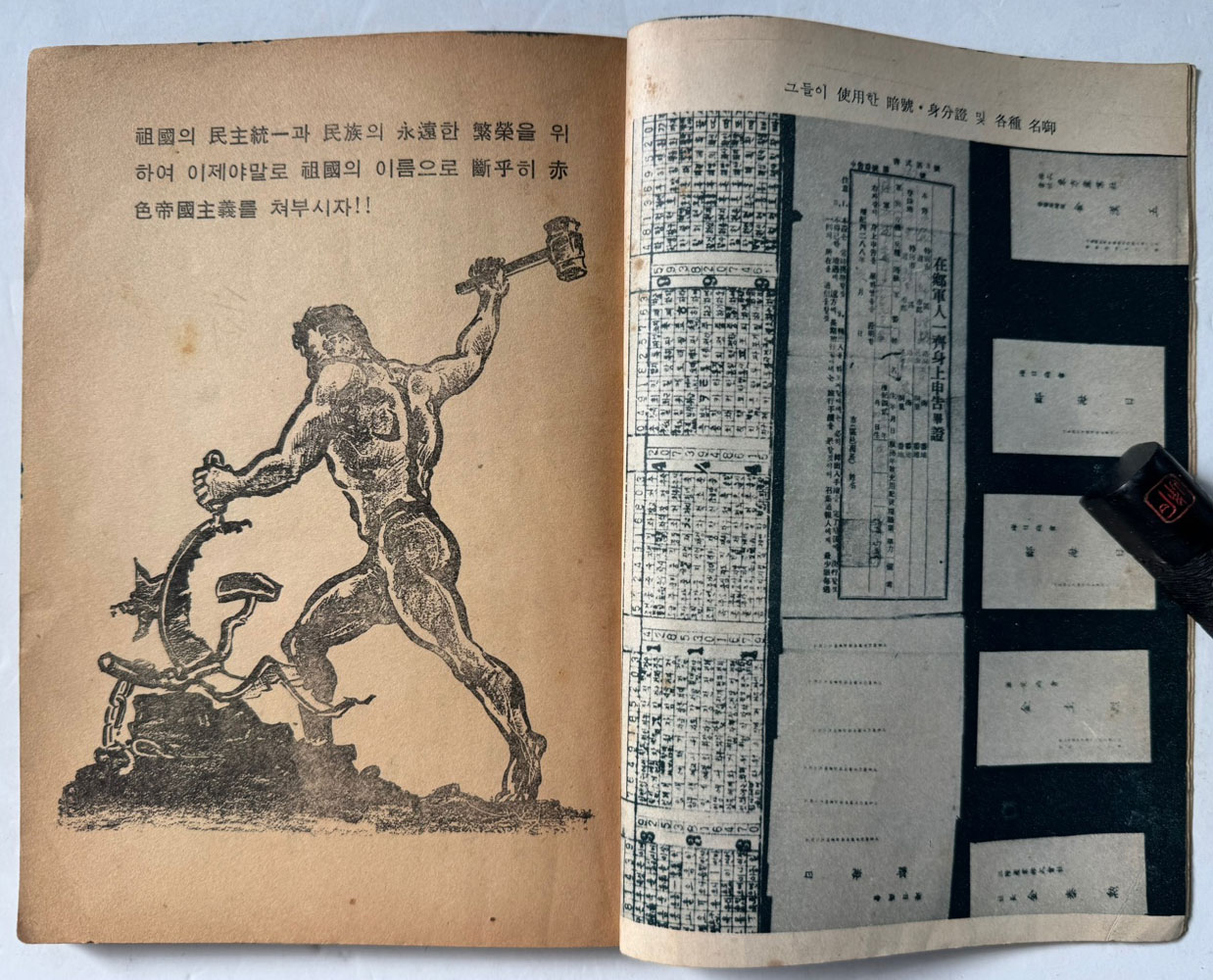 자유의적 이래도 당신은? / 경찰도서출판협회 / 1961년 초판 / 120페이지