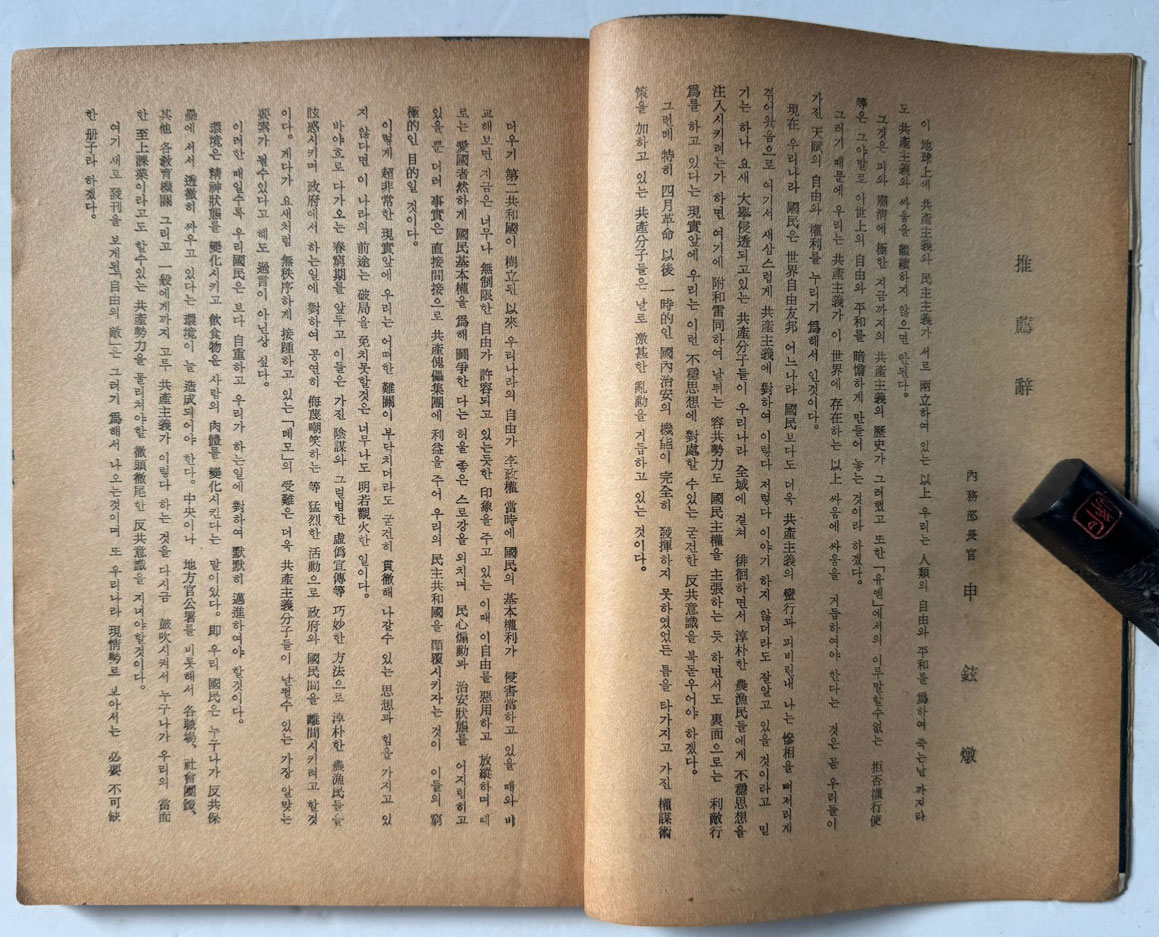 자유의적 이래도 당신은? / 경찰도서출판협회 / 1961년 초판 / 120페이지