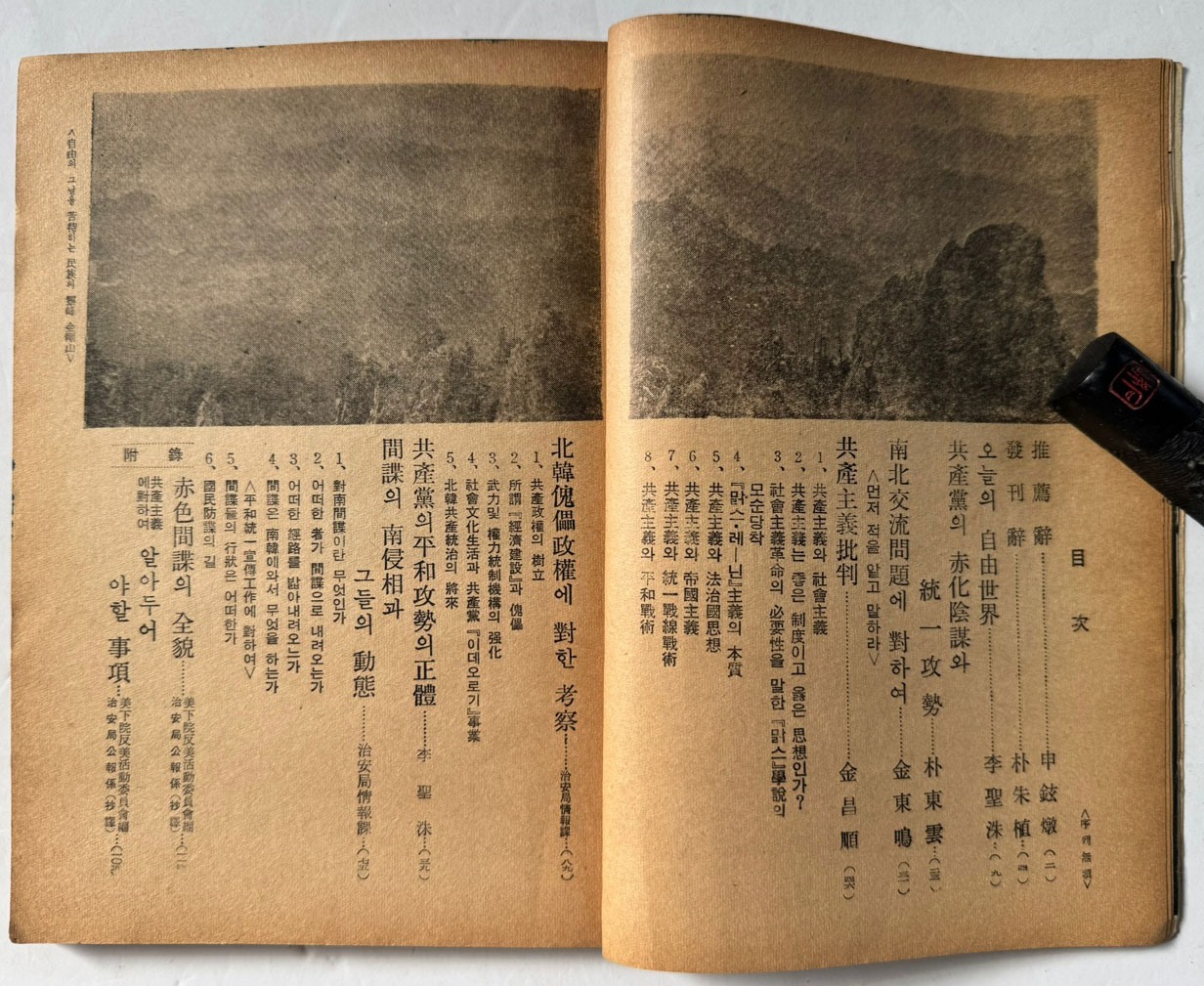자유의적 이래도 당신은? / 경찰도서출판협회 / 1961년 초판 / 120페이지