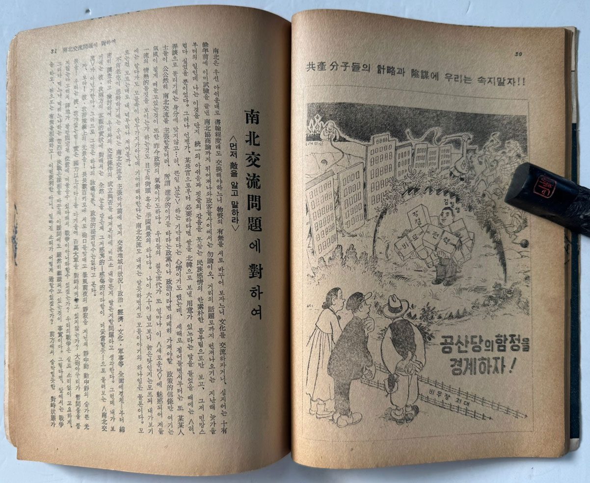 자유의적 이래도 당신은? / 경찰도서출판협회 / 1961년 초판 / 120페이지
