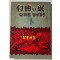 자유의적 이래도 당신은? / 경찰도서출판협회 / 1961년 초판 / 120페이지