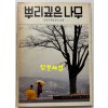 뿌리깊은나무 1980년 03월호