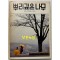 뿌리깊은나무 1980년 03월호