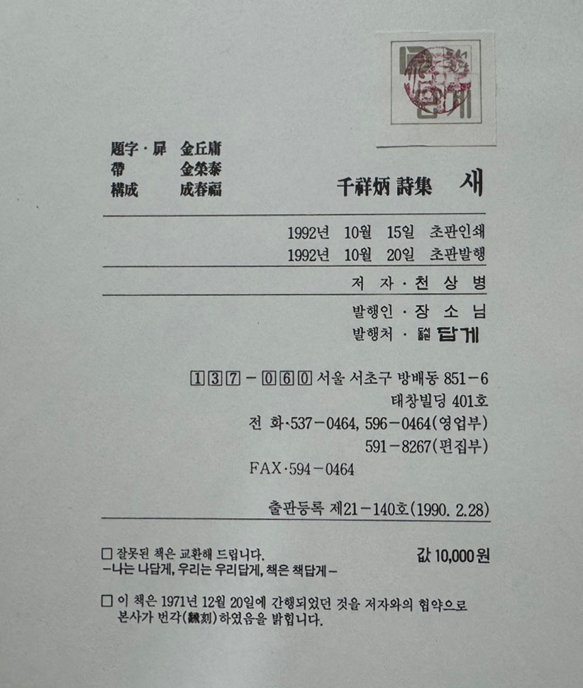 새 천상병시집 / 1992년 초판본 / 큰책