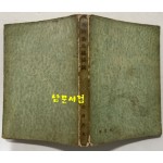 제주도민요해설 / 홍정표 / 성문사 / 1963년 초판 / 297페이지