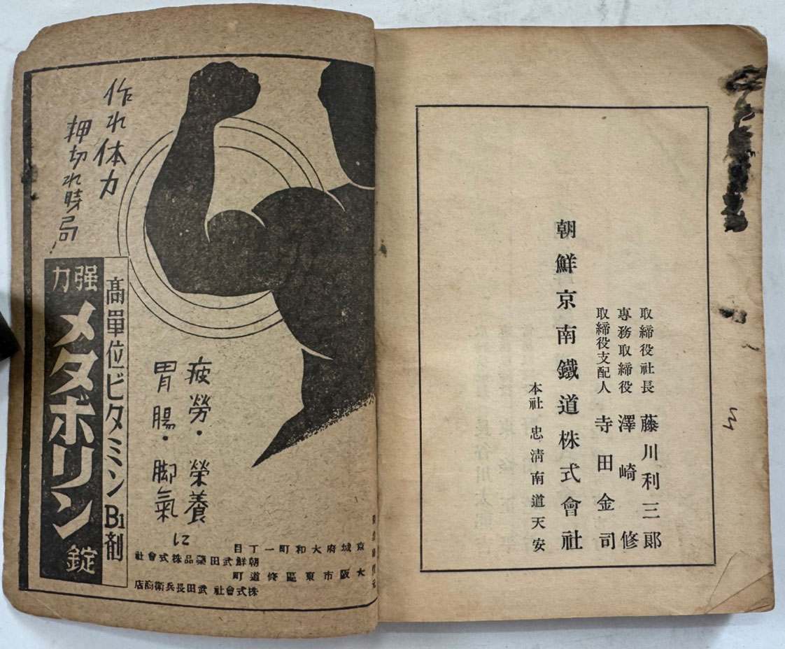 戦は勝たざるべからず / 笠原萃村著 / 경성 半島時論社 / 1942년 초판