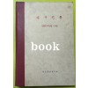 전우신문 1983년 1.2.3월 합본호 5518호 ~ 5591호